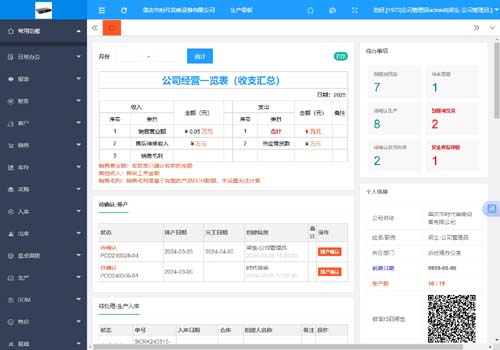 工廠管家ERP-【gcgjerp.com】-工廠管家ERP,gcgjerp.com,工廠管理軟件,erp,進(jìn)存銷,進(jìn)銷存
